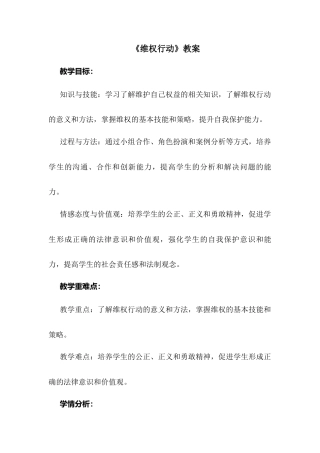 安徽大学版综合实践活动五年级下册《维权行动》（教案）.docx