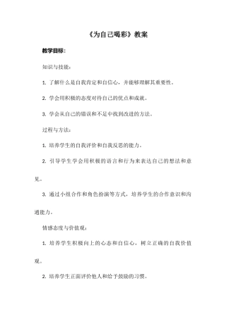 安徽大学版综合实践活动六年级下册《为自己喝彩》（教案）.docx