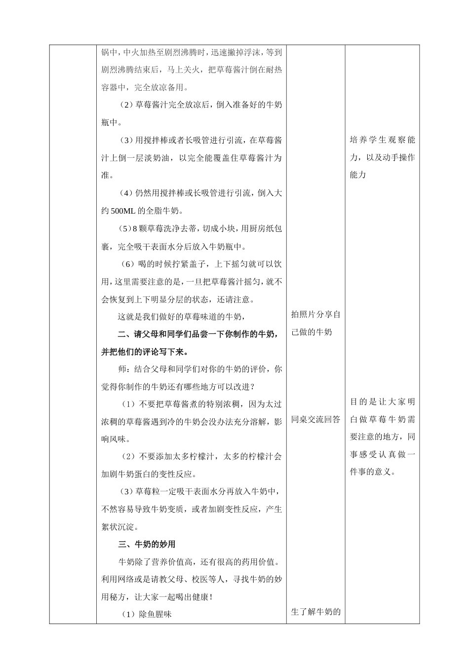 粤教版综合实践活动二年级上册第三单元《牛奶伴我成长》第三课时 教案.doc_第2页