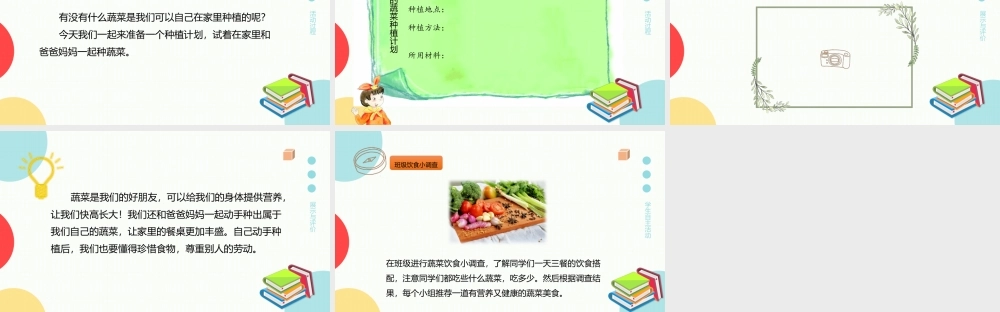 粤教版综合实践活动二年级上册《和蔬菜交朋友》课件参考.pptx