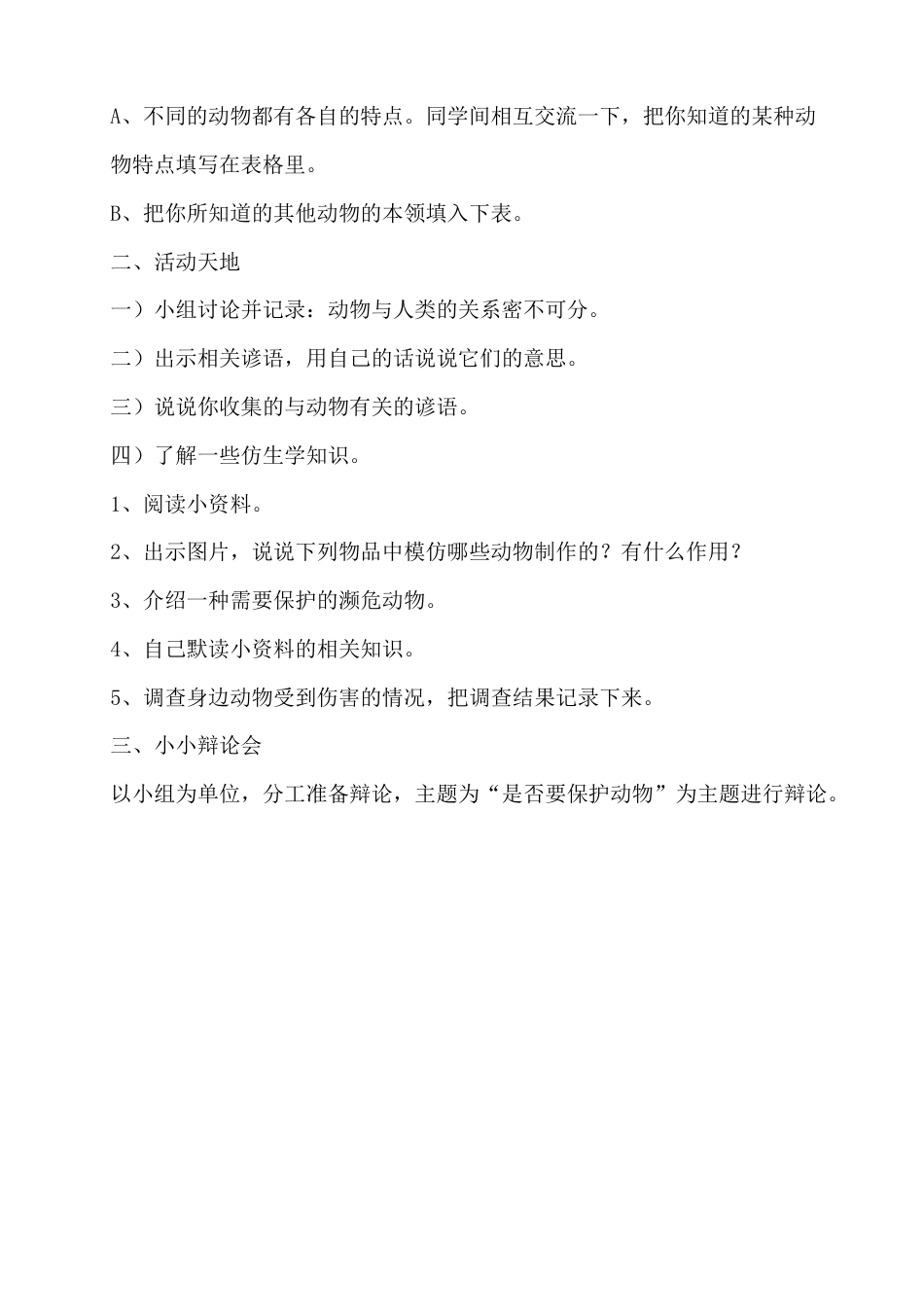 教科版综合实践活动三年级上册《23 动物朋友(1)》教案.docx_第2页