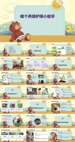 教科版综合实践活动四年级上册《做个养绿护绿小能手》（课件）.pptx