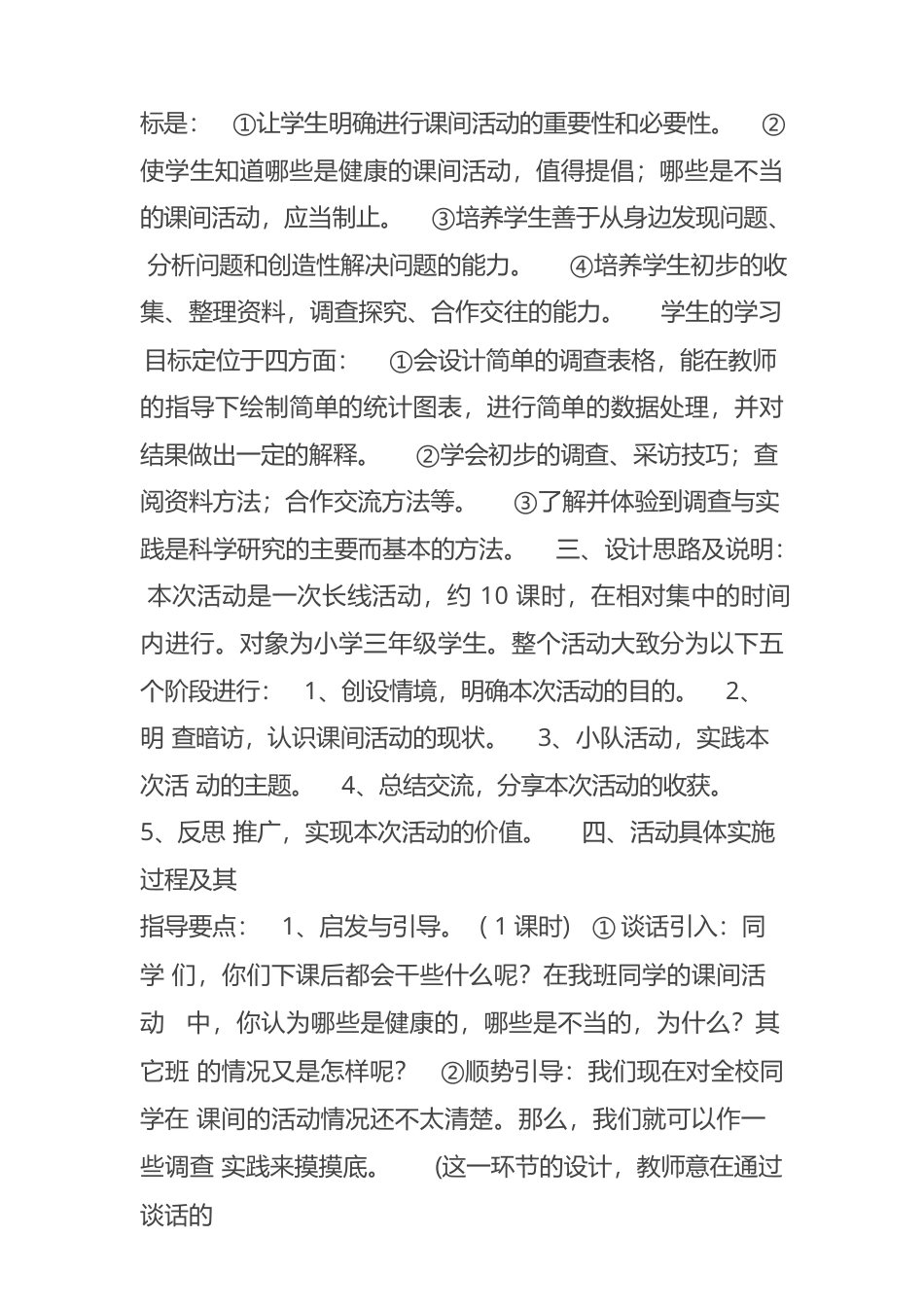 通用版综合实践活动《Ok十分钟》教案.docx_第2页