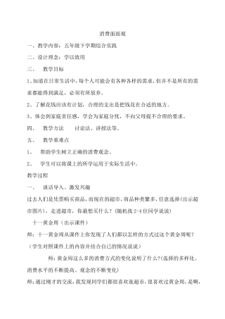 教科版综合实践活动五年级下册《50 消费面面观》教案.doc