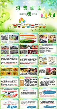 教科版综合实践活动五年级下册《50 消费面面观》课件.ppt