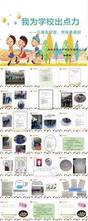 教科版综合实践活动六年级下册《6 我为学校出点力——儿童友好型学校更美好》课件.pptx