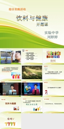 教科版综合实践活动六年级下册27 第一课时《饮料与健康》课件.ppt