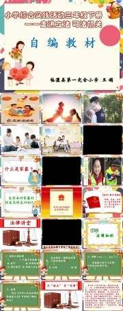 教科版综合实践活动六年级下册《89 走进立法司法机关：拒绝家暴》课件.ppt