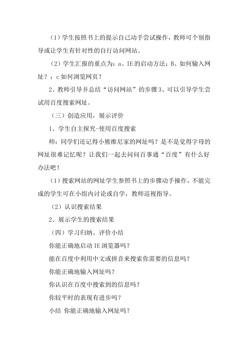 龙教版信息技术三年级上册《12、使用浏览器》教案.doc_第2页
