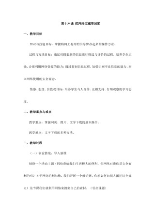 龙教版信息技术三年级下册《把网络宝藏带回家》参考教案.doc