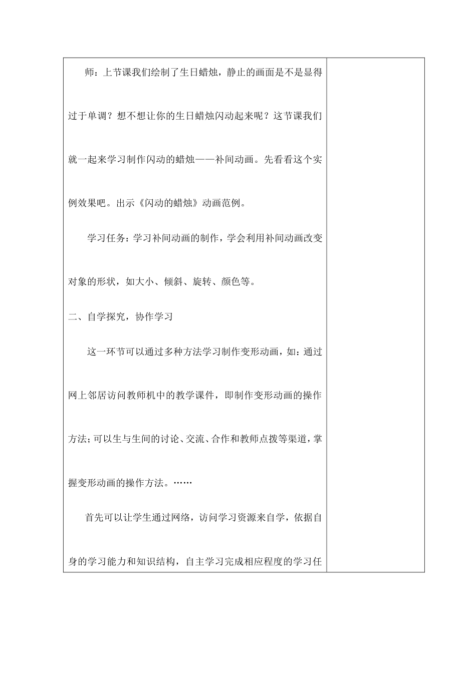龙教版信息技术五年级上册《闪动的蜡烛》参考教案.doc_第2页