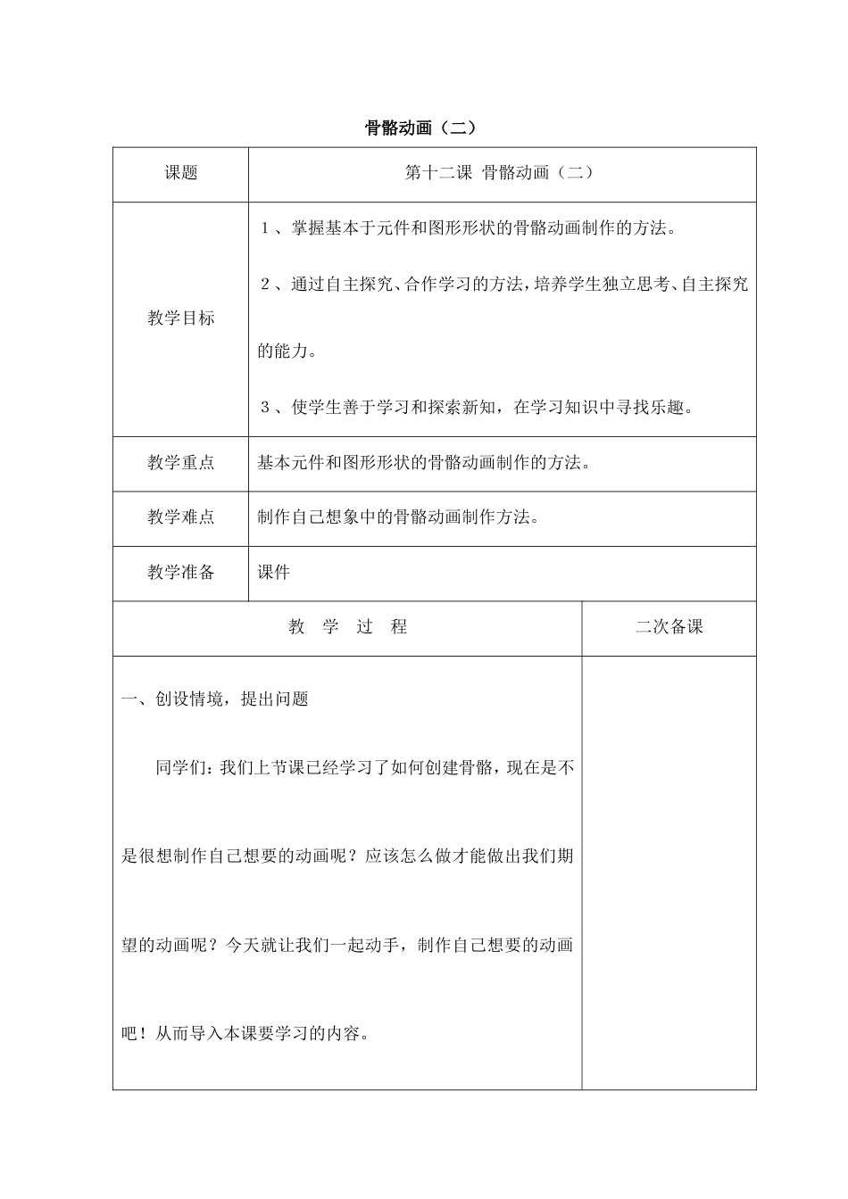 龙教版信息技术五年级上册《骨骼动画（二）》参考教案.doc_第1页
