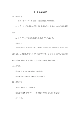 龙教版信息技术五年级下册01《认识新朋友》参考教案.doc