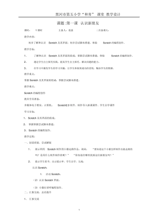 龙教版小学信息技术五年级下册第六册全册教案.doc