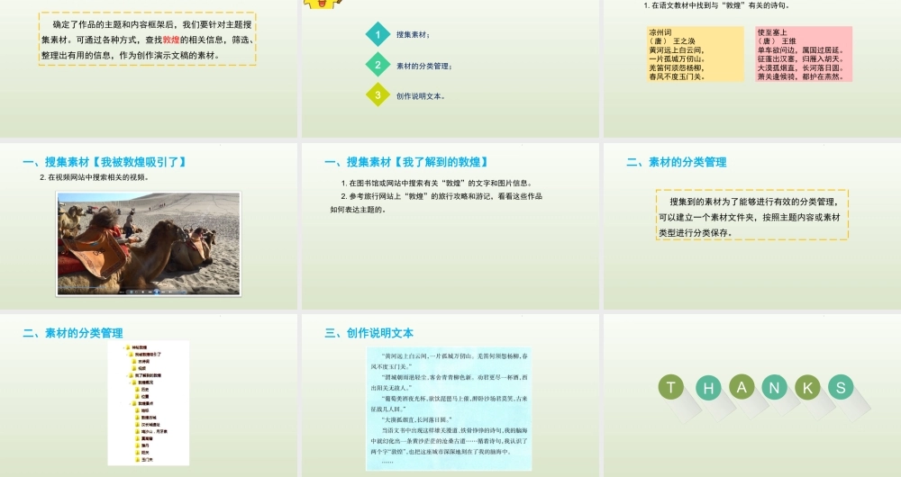 龙教版信息技术六年级上册10《搜集与整理素材》课件.ppt
