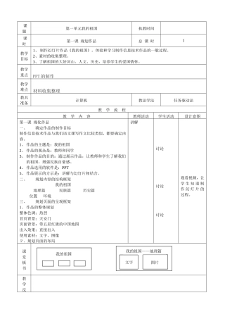 2020龙教版小学信息技术六年级上册全册教案教学设计word版.doc