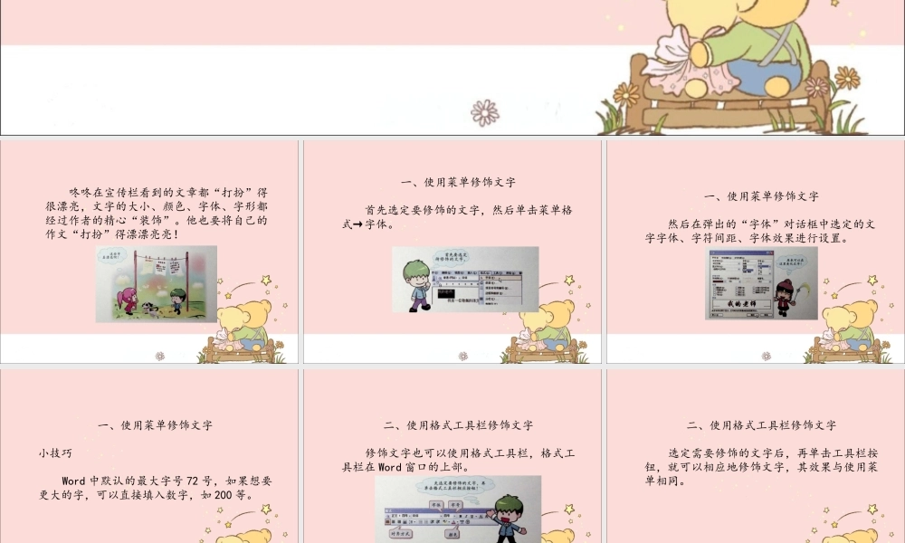 新世纪版信息技术四年级上册《1.4让文字多姿多彩》课件（12张幻灯片）.pptx