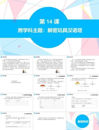 赣科版（2023）信息技术五年级下册《5.14 跨学科主题：解密玩具汉诺塔》课件.pptx