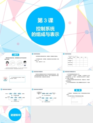 赣科版（2023）信息技术六年级下册《第3课 控制系统的组成与表示》课件.pptx
