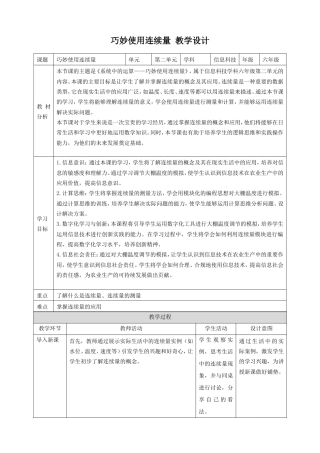 赣科版（2023）信息技术六年级下册《第9课 巧妙使用连续量》教案.doc