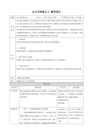 赣科版（2023）信息技术六年级下册《第14课 自主可控意义大》教案.doc