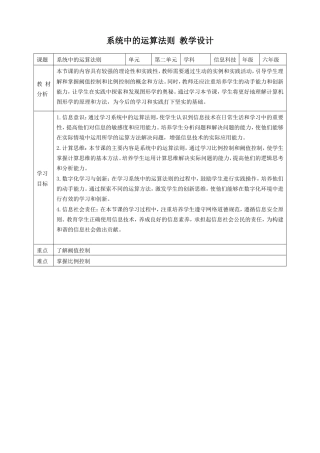 赣科版（2023）信息技术六年级下册《第7课 系统中的运算法则》教案.doc