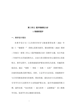 教科版（2024）小学体育与健康二年级全一册《3.1 眼睛要爱护》教案.docx