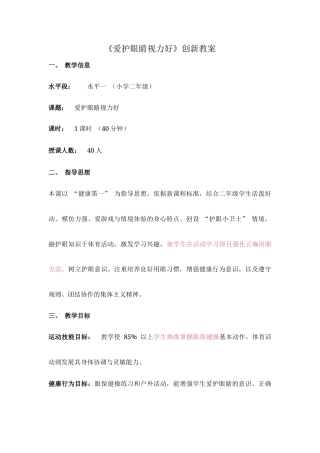 教科版（2024）小学体育与健康二年级全一册《第三单元 爱护眼睛视力好》（教案）.docx
