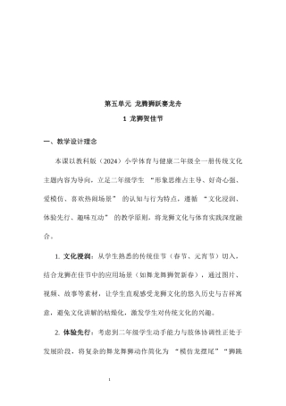 教科版（2024）小学体育与健康二年级全一册《5.1 龙狮贺佳节》教案.docx