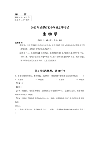 2022年四川成都中考生物试卷真题（含答案详解）.docx