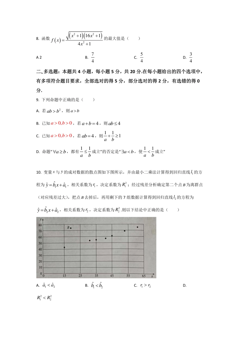 河北省张家口市2021-2022学年高二下学期期末考试数学试题卷及答案.pdf_第2页