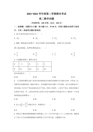 江苏省泰州市2021-2022学年高二下学期期末考试数学试题卷及答案.pdf