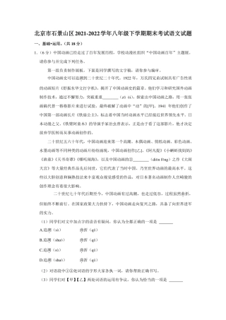 北京市石景山区2021-2022学年八年级初二下学期期末考试语文试题卷.pdf