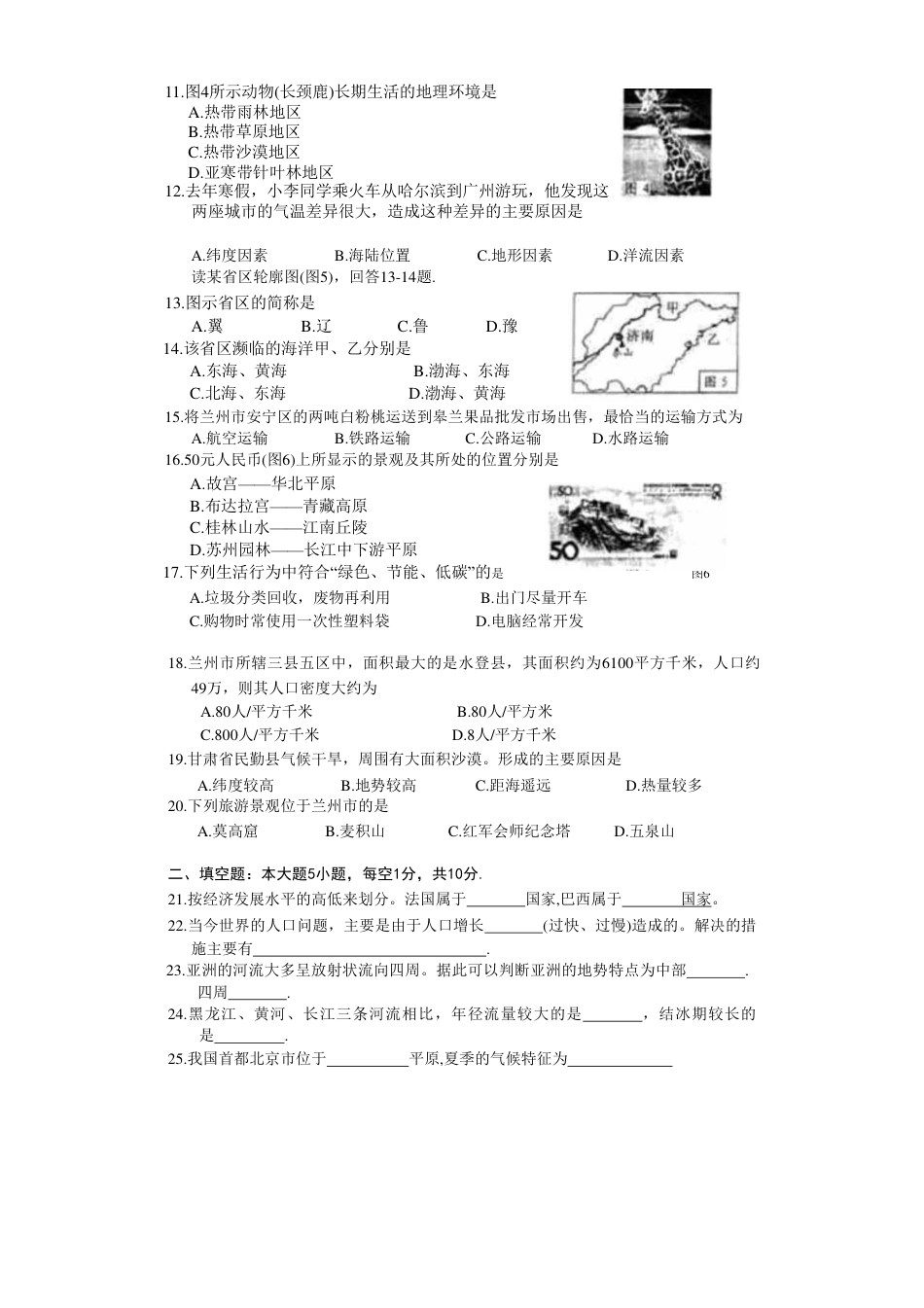 2022年甘肃省兰州市中考地理试题卷及答案.pdf_第2页