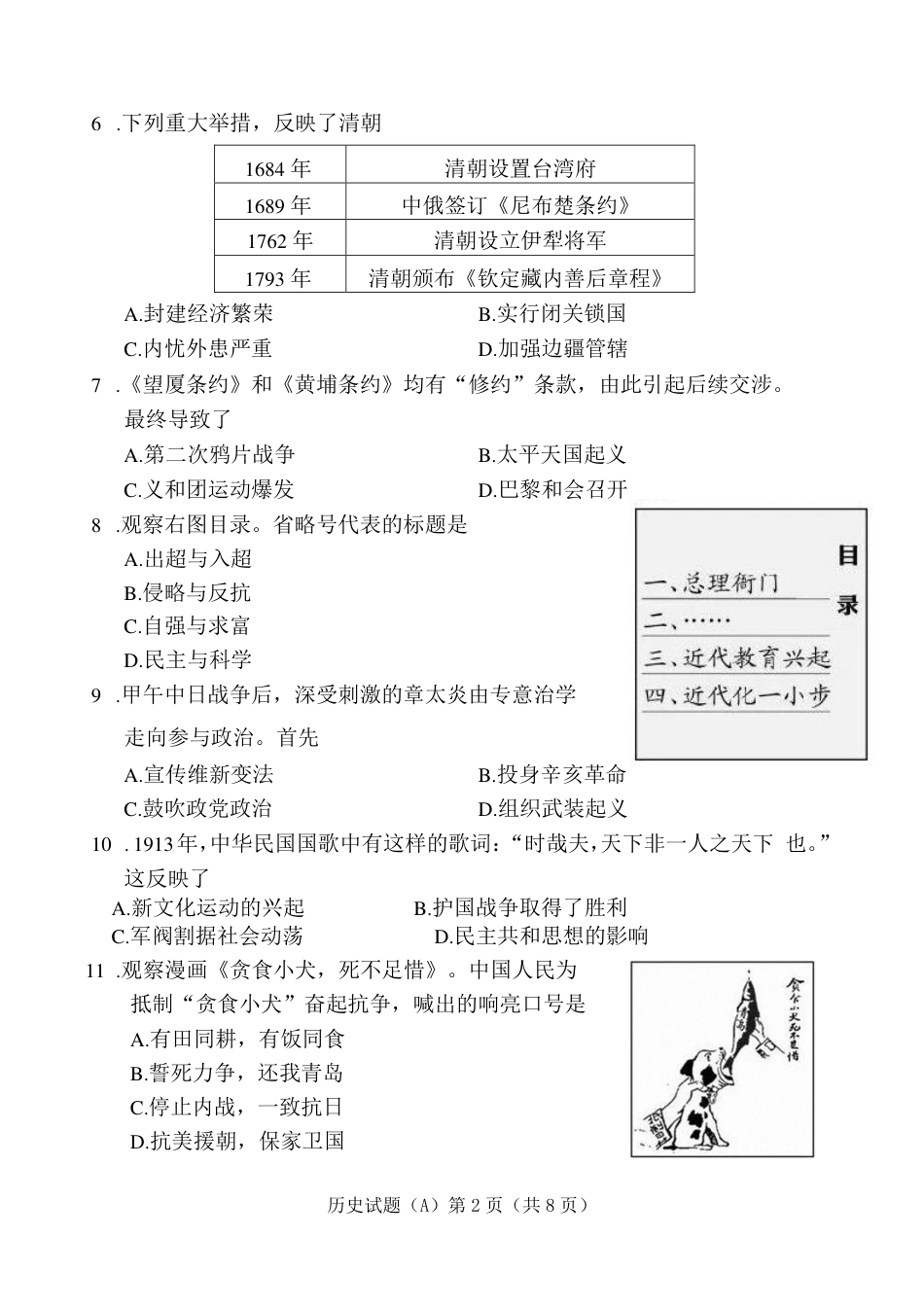 2022年山东省潍坊市中考历史试题卷（含答案）.pdf_第2页