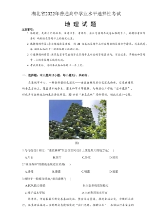 2022年湖北省新高考地理试题卷（含答案）.pdf