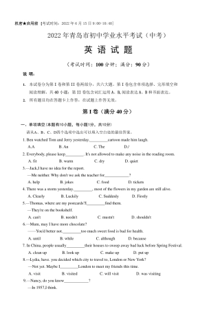 2022年山东省青岛市中考英语试卷真题（含答案）全网首发.pdf