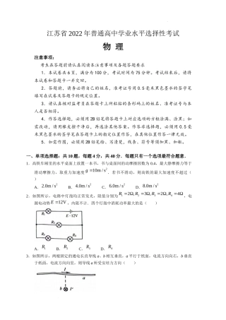 2022年江苏省新高考物理试卷真题（word版含答案）+2021年试卷及答案.docx