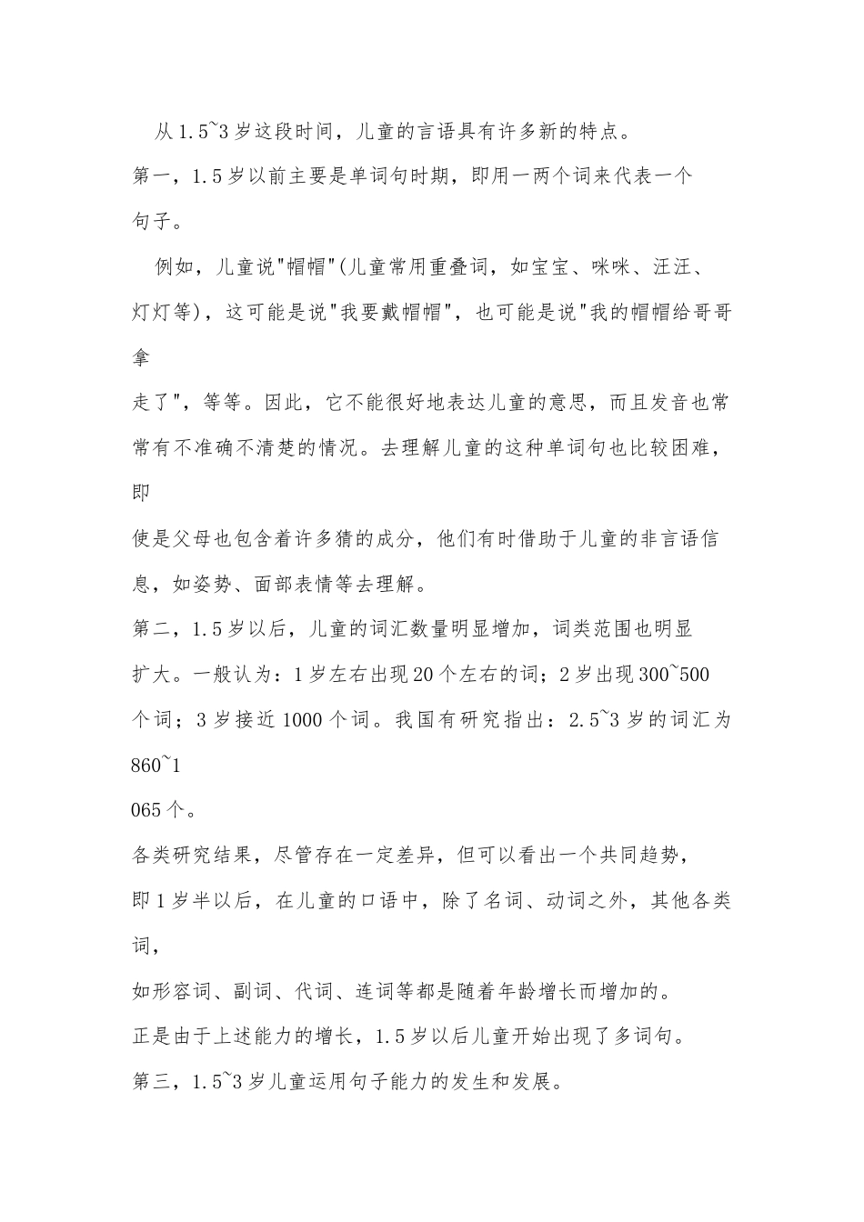 2023教师资格考试幼儿心理学精讲汇总.docx_第2页
