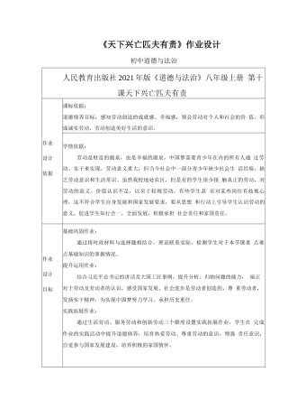 “双减”初中道德与法治优秀作业设计案例《天下兴亡匹夫有责》作业设计.docx