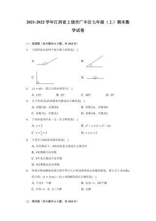 2021-2022学年江西省上饶市广丰区七年级初一（上）期末数学试卷题（含答案及详细解析）.pdf