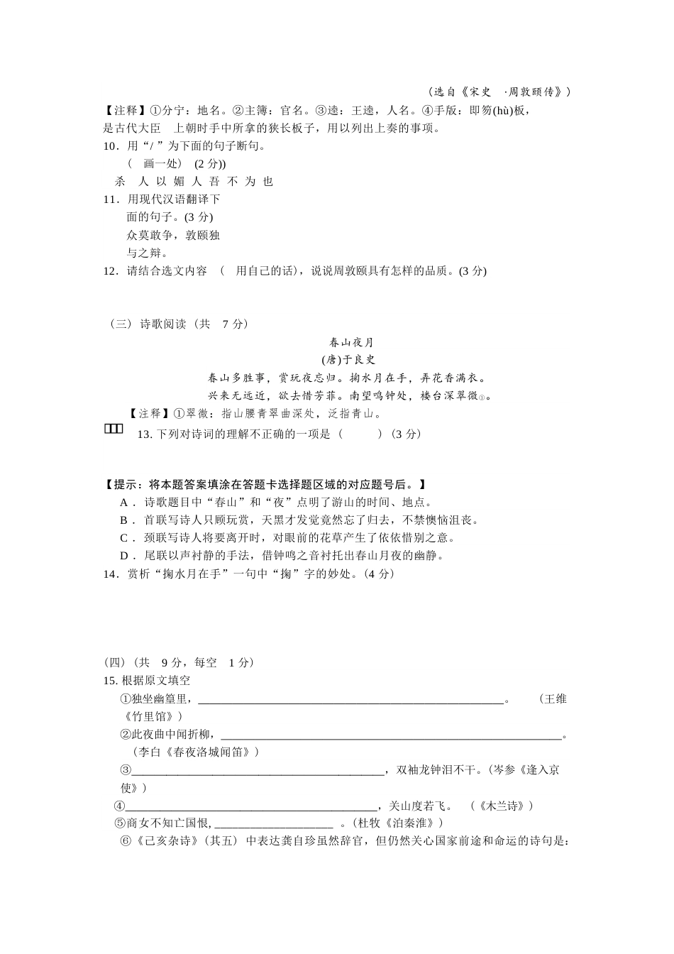 山东省济南市高新区2021-2022学年七年级下学期期末考试语文试题卷（附答案）.docx_第3页