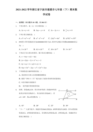 2021-2022学年浙江省宁波市慈溪市七年级初一（下）期末数学试题卷（附答案及解析）.pdf