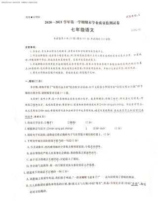 深圳市南山区2021-2022学年第一学期期末七年级语文试卷.pdf