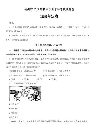 2022年广西梧州市中考道德与法治真题卷（含答案详解）.docx