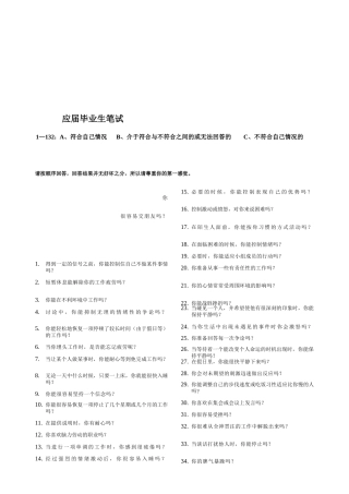 某知名连锁卖场校园招聘笔试试卷.docx