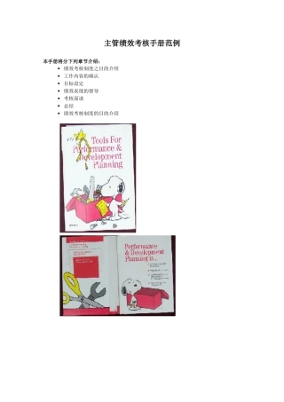 某公司主管绩效考核手册范例.docx