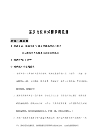 XX商业连锁公司超市基层岗位招聘题库-13页.docx