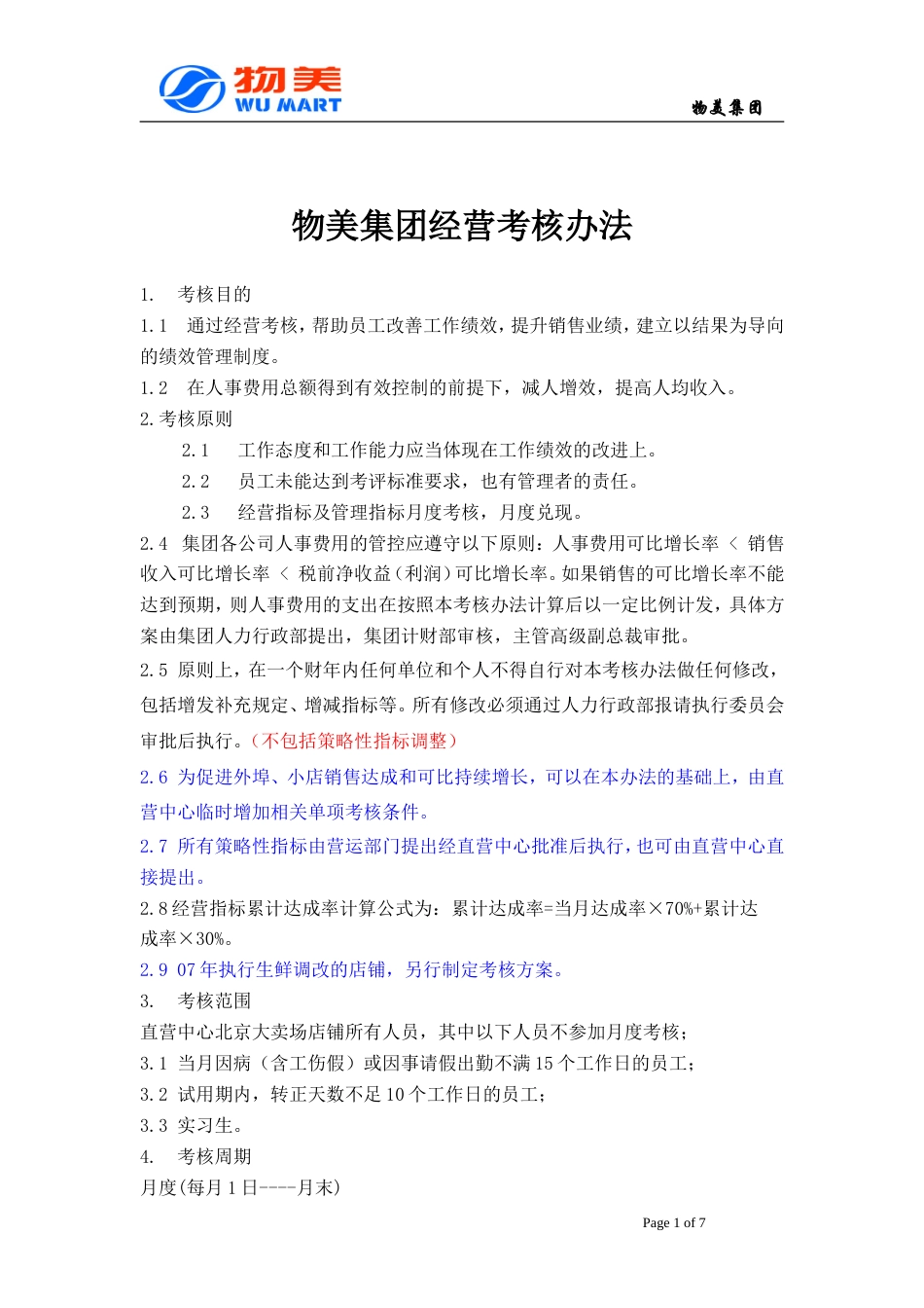 北京XX物美商业集团股份有限公司-集团经营考核办法.doc_第1页