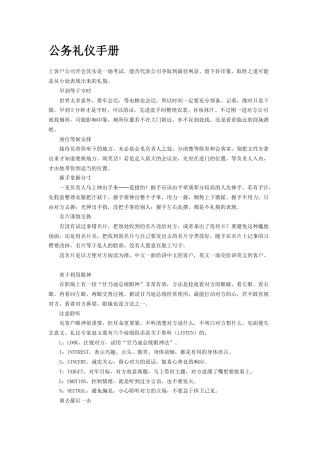 公务礼仪手册.docx